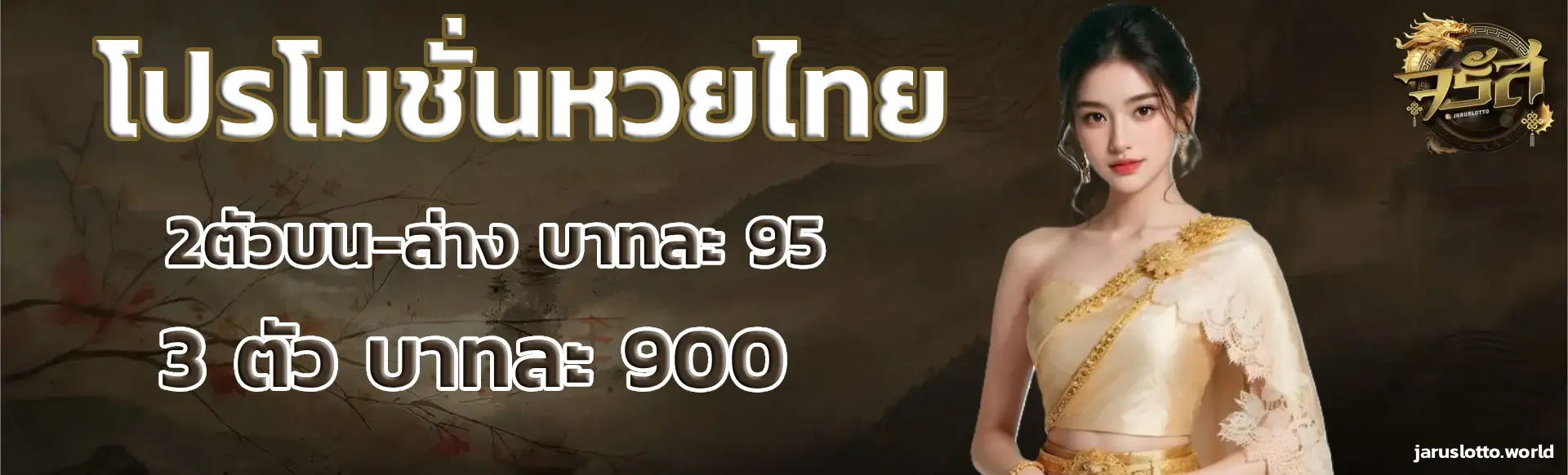 เว็บจรัสหวย